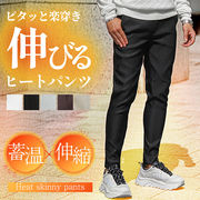 【2025年秋の新作】裏起毛 ツイル スキニーパンツ テーパードパンツ／SOMEDIFF