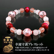 レディース守護龍ブレスレット＜黄金龍お守り付き＞