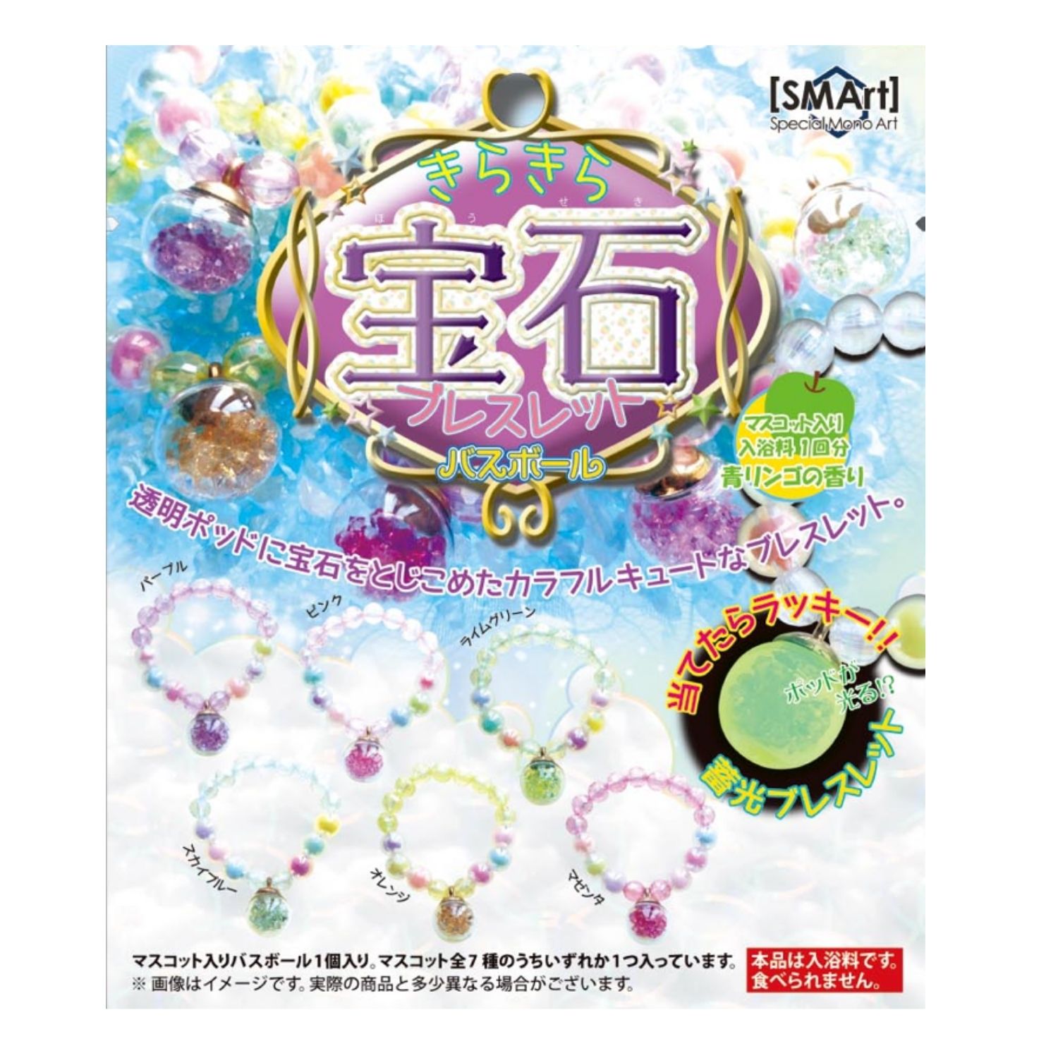 BJL-01 きらきら宝石ブレスレット バスボール 青リンゴの香り | 卸売・ 問屋・仕入れの専門サイト【NETSEA】
