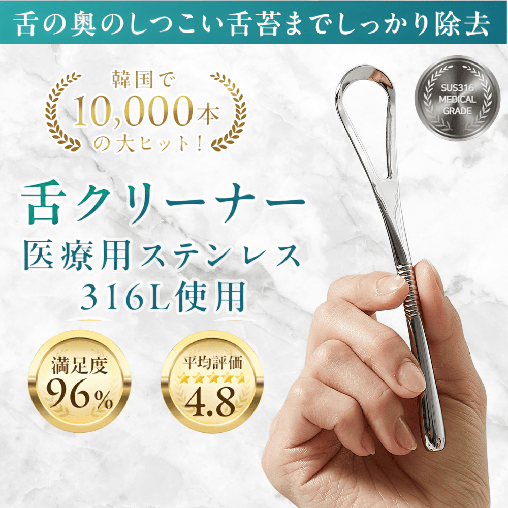 舌クリーナー 医療用316L採用 ibancool【TV放送決定】 | 卸売・ 問屋