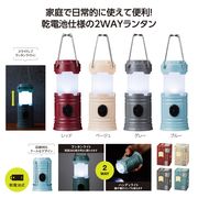 ポータブル2WAYランタンライト　照明/防災/非常用/緊急