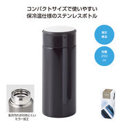 超軽量ステンレスボトル250ml(ﾌﾞﾗｯｸ)
