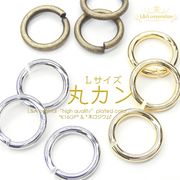 ★5個価格★L&A★丸カンＬサイズ★太＆大サイズ★最高級鍍金★大きめリング