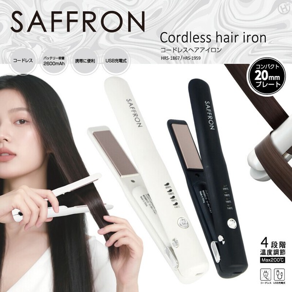 SAFFRON】コードレスヘアアイロン HRS-1 | 卸売・ 問屋・仕入れの専門