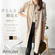 ベーシックステンカラーコート