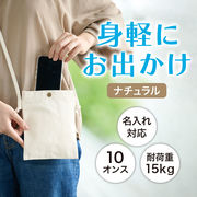 カラモ コットンスマホサコッシュ ナチュラル／サコッシュ／ノベルティ／販促品