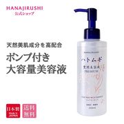 海外大人気★花印リッチエッセンス　ハトムギ豊潤美容液　200ｍｌ