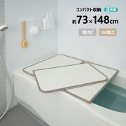 ABS樹脂製・組合せ 風呂ふたL-15 3枚組　ホワイト