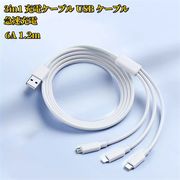 3in1 充電ケーブル 1.2M  6A 急速充電  Type C ケーブル Micro  ケーブル Lightning充電ケーブル