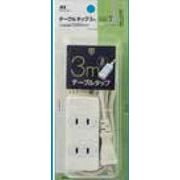 MX ベーシック シンプル 3口 電源タップ 3m ホワイト MYMT-3M