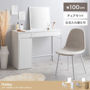 幅71cm】Emu ミラー&収納付きドレッサーデスク | 卸売・ 問屋・仕入れ