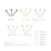 9ピン　950g入り【選べる6サイズ各5色あり】 海外倉庫発送