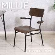 MILLIE ダイニングチェア