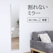 割れないミラー30150
