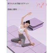 ヨガマット 縄跳びマット　フィットネスマット　おりたたみパッド　防音減衰高密度