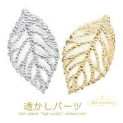 日本製NEW★2個価格★透かしパーツ★リーフ★葉っぱ★薄型タイプ