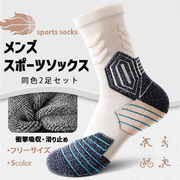 メンズ スポーツ ソックス コットン 衝撃吸収 通気 吸汗速乾 防臭 ランニング バスケットボール 2足セット