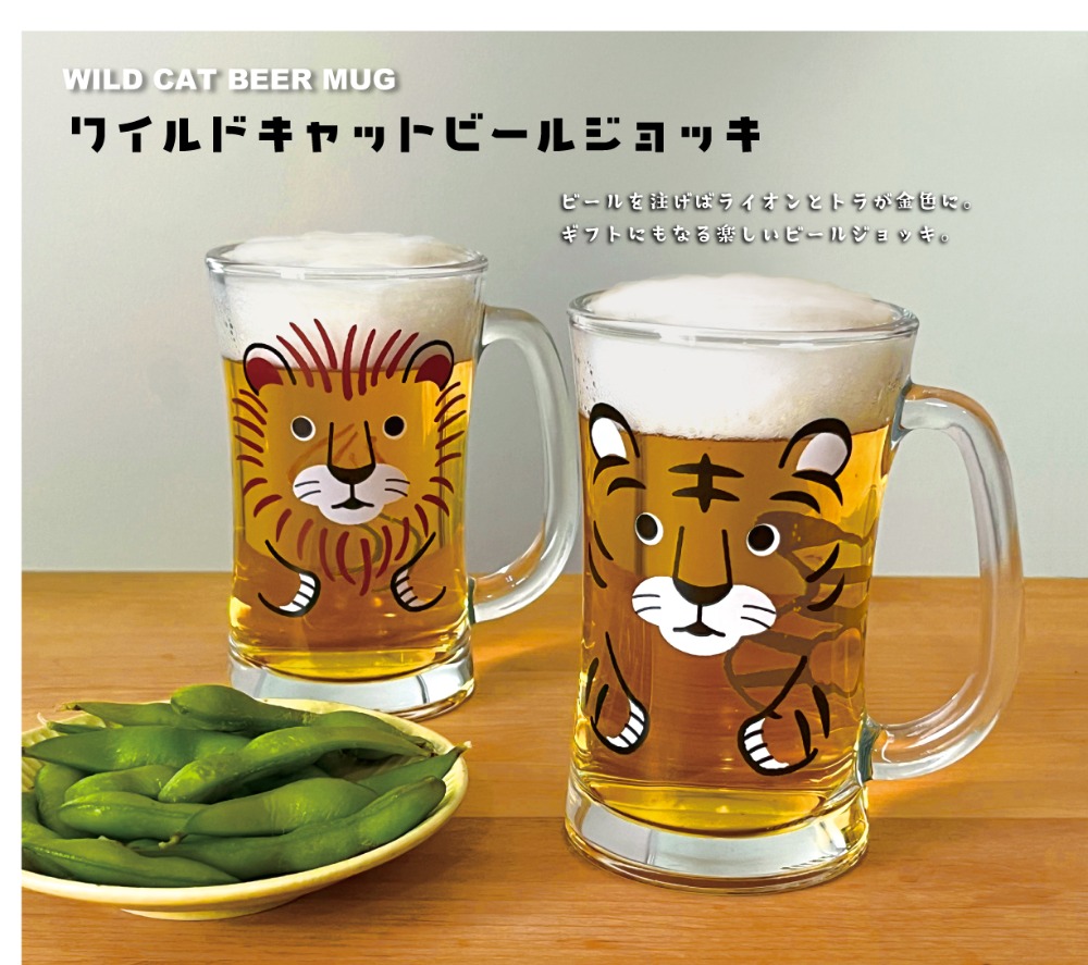 ワイルドキャットビールジョッキ ライオン GS-16215 | 卸売・ 問屋
