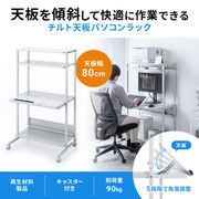 チルト天板パソコンラック（W800）