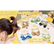 AIモンスターヘアゴム【ヘアアクセサリー】