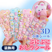 即納【2026新作】シール おしりシール ぷくぷく ぷっくりシール 3D立体シール 交換 動物 シール帳 贈り物