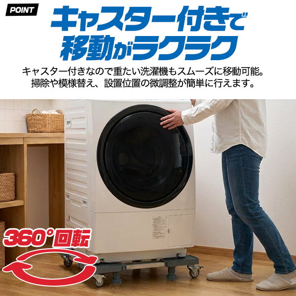 キャスター付き洗濯機・冷蔵庫置き台 | 卸売・ 問屋・仕入れの専門