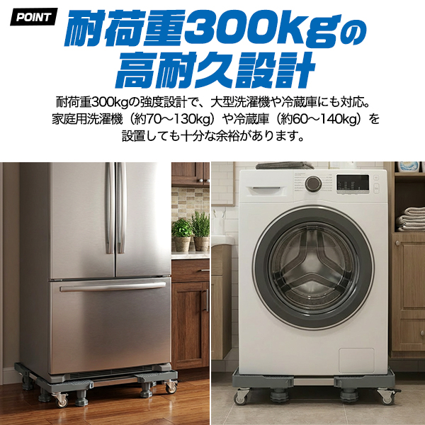 キャスター付き洗濯機・冷蔵庫置き台 | 卸売・ 問屋・仕入れの専門