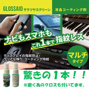 【送料無料】弊社オリジナル商品 ディスプレイスプレー 液晶コーティングスプレー 指紋・皮膚汚れ防止