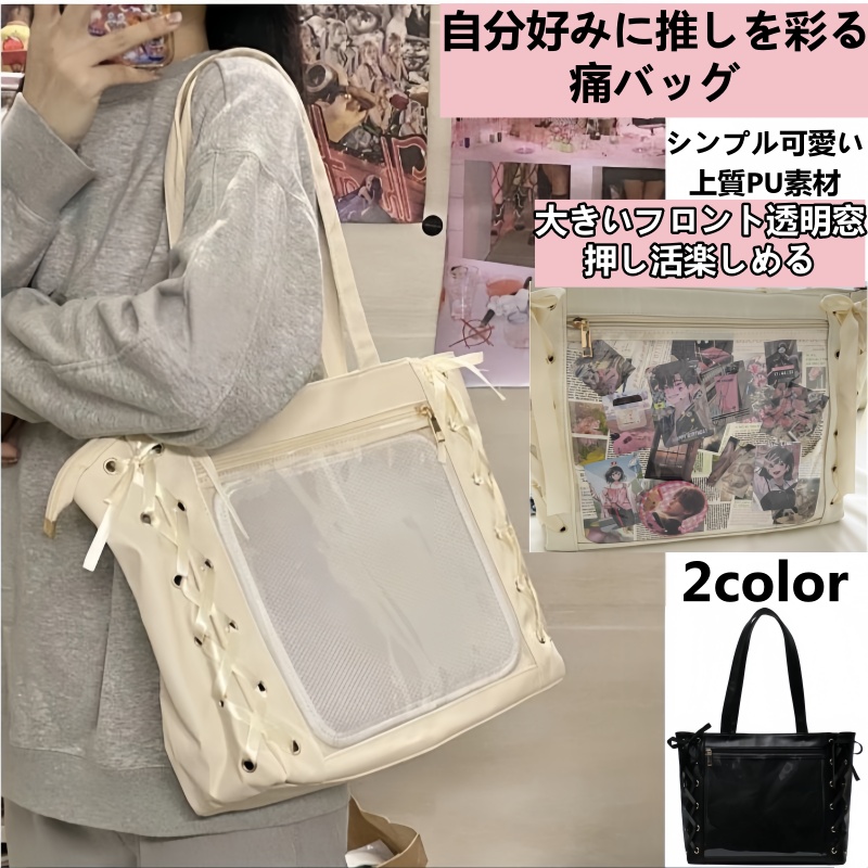 可愛い痛バッグ PU リボン編み上げ トートバッグ A4 トート リボン