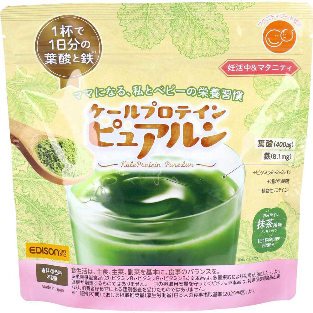 販売終了] エジソンママ ケールプロテイン ピュアルン 妊活中