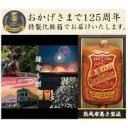 鎌倉ハム富岡商会　伝統の布巻きロースハム