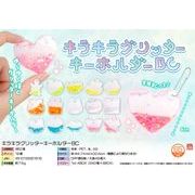 キラキラグリッターキーホルダーBC