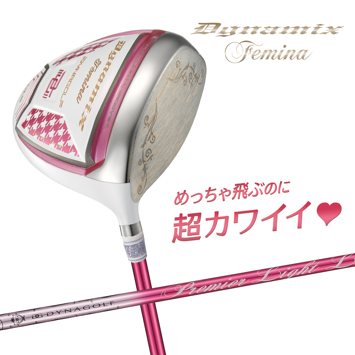 【ルール適合ドライバー】ダイナミクスフェミーナ ドライバー プレミアライトレディシャフト レディース