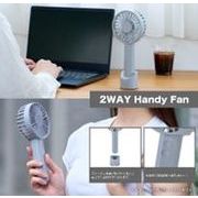 2WAYハンディファン 795210 70 FN-01