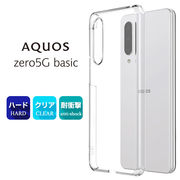 AQUOS zero5G basic ハード クリア ケース au DX SHG02 / SoftBank シンプル バック カバー 透明 無地