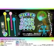 【４月以降入荷予定】光るピカピカイガイガサウンドスティック