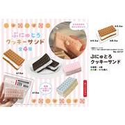 ぷにゅとろクッキーサンド　新感覚　SNS  2026年4月下旬予定