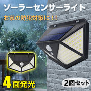 センサーライト 屋外 led 防水 人感 2個セット 防犯ライト 庭 屋外照明 4面 明るい 玄関灯 ガレージ 駐車場