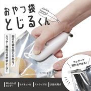ハンディシーラー/USB充電/家庭用/密封機/卓上/シーラー機能/カッター機能/マグネット固定/充電シーラー