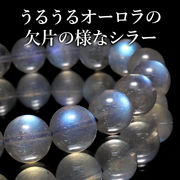 【動画】ブレス　ラブラドライト＜マダガスカル産＞　丸