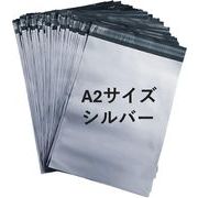 【訳あり超特価】梱包袋 縦55cm×横45cm A2サイズ 100枚入 強粘着テープ付き シルバー