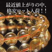 ブレス　シトリン＜ブラジル産＞　丸
