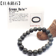 【日本銘石】代理店　ブレスレット　群馬県グリーンデール(35) 日本銘石協会認定販売　カード付