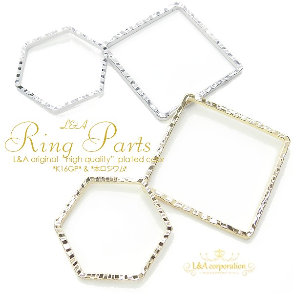 ▼限定45％off 16日11時まで▼日本製NEW★2個価格★空枠レジン枠★四角＆六角★メタルフープパーツ