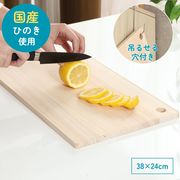 乾かしやすい ひのきまな板 38x24cm
