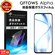arrows Alpha F-51F フィルム 液晶保護 ガラスフィルム 日本製旭硝子 飛散防止 指紋防止 耐衝撃