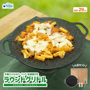 Pine Field ラウンドグリドル 29cm