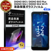 DIGNO SX4 フィルム 液晶保護 ガラスフィルム 日本製旭硝子 飛散防止 指紋防止 耐衝撃 画面 保護