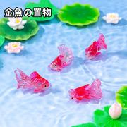 4色 かわいい 樹脂 金魚の置物  金魚装飾品 フィギュア オーナメント  水槽用アクセサリー  金魚雑貨