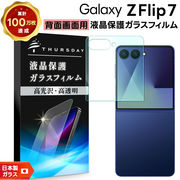 Galaxy Z Flip7 フィルム 液晶保護 ガラスフィルム 日本製旭硝子 耐衝撃 指紋防止 保護 透明 飛散防止